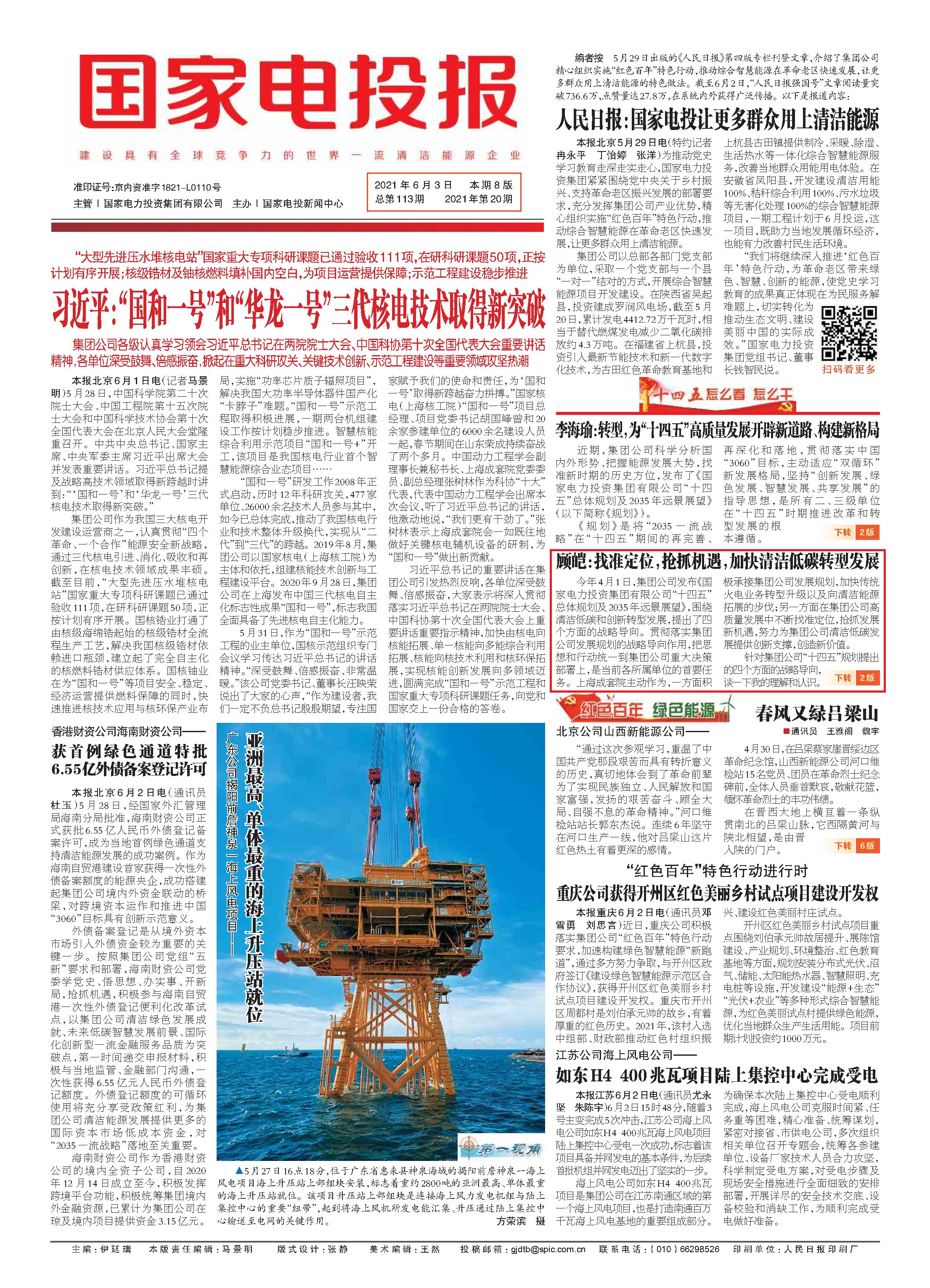 國家電投報113期_Page1.jpg