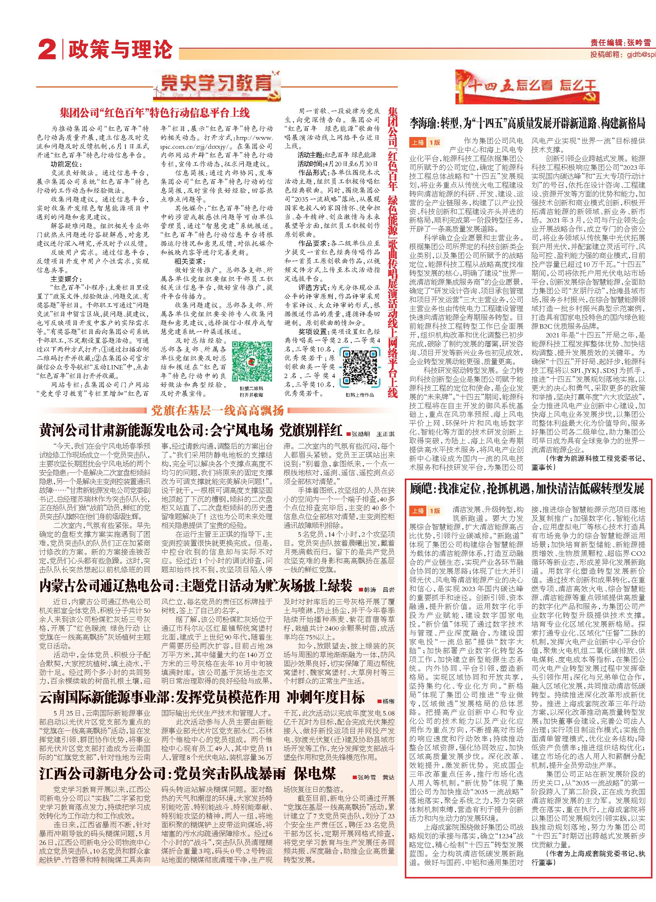 國家電投報113期_Page2_看圖王.jpg