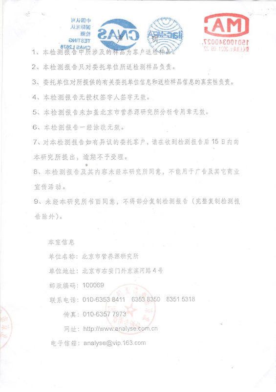 土元雞混合蛋檢測(cè)報(bào)告